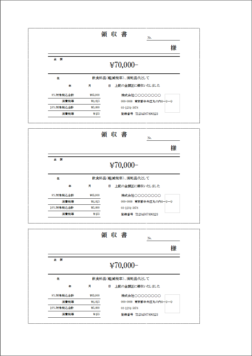 インボイス制度対応のExcel領収書テンプレート（適格簡易請求書